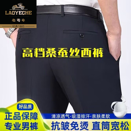 老爷车桑蚕丝休闲西裤男2025夏季薄款中年高腰宽松直筒免烫商务休闲男裤 681黑色【超垂抗皱】 36 【腰围2尺8】