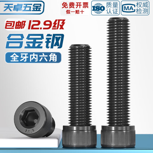 Tianzhuo Hardware full thread M1.6-M20 hexagon socket screws 12.9 grade high strength cup head bolts cylindrical head screws M12*120-5 pcs