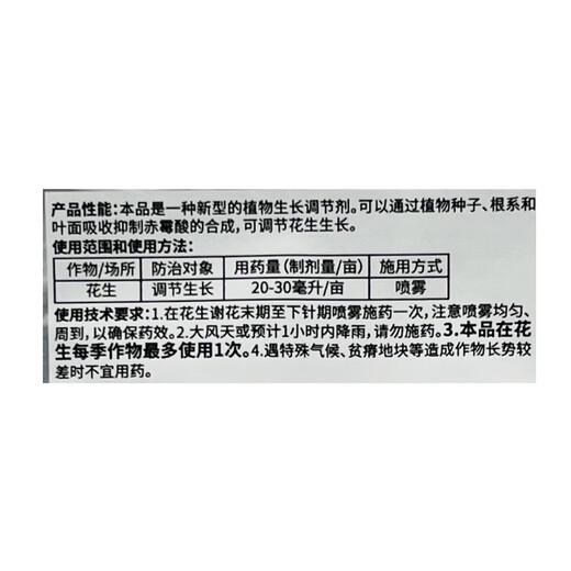 Bixian 10% prohexadienate calcium rice peanut control flourishing shoots, dwarfing and pressing seedlings plant growth regulator pesticide 500g 2 bottles