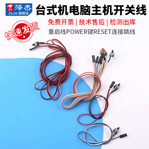 Zejie power on button chassis desktop computer host switch cable restart cable POWER key RESET connection jumper 7.4cm baffle cable 65cm USB2.0+3.5 audio no Specifications