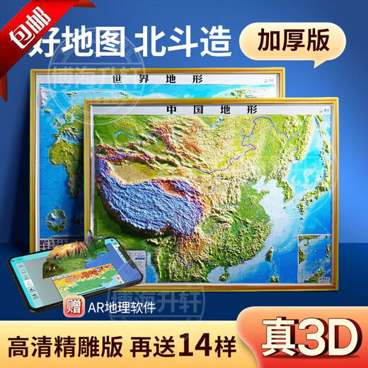 [OFFICIEL] SPOT DAJING ÉDITION SCARVE 1.26 MAPLE DU MONDE 12603D MAP TERRAIN CONCAVE ET CONVEX TROISIMIDITION