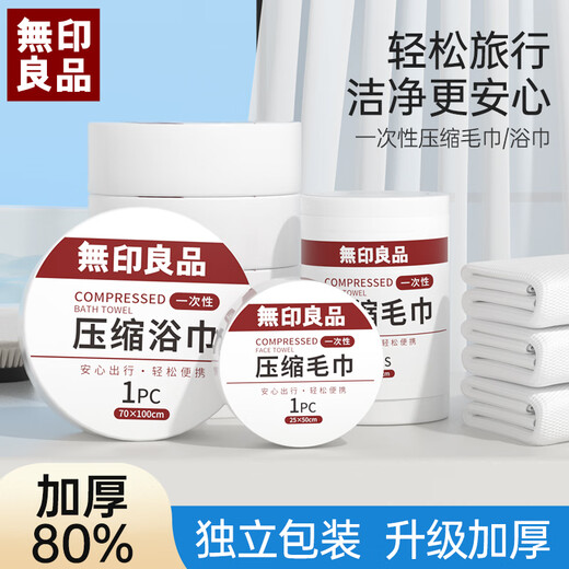 Muji * Komprimiertes Badetuch Einwegbadetuch größer und verdickte 10 tragbare Stücke für das Travel Hotel 70 * 100 cm
