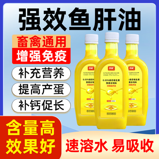 Animal husbandry concentrated cod liver oil for chickens, ducks, geese and pigeons to supplement multivitamin, mineral and trace element feed additives. Concentrated cod liver oil 500ml/bottle