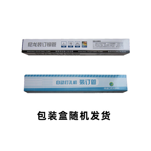 枭采适用得力装订机3847/3888/14601/33669S热熔胶管铆管3853塑料管子 得力原装NO.3847(4.8*500)