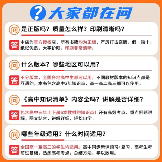 Offizielle 2025 Ausgabe der High School Knowledge List Mathematik Physik Chemie Biologie Chinesische Englische Politikgeschichte Geographie Full Set der ersten, zweiten, dritten, fünften und dritten, College -Aufnahmeprüfung Neues Lehrbuch Bewertung Grundkenntnisse Referenzbuch Erstzeile 53 [2025 Ausgabe] Chinesische High School General General