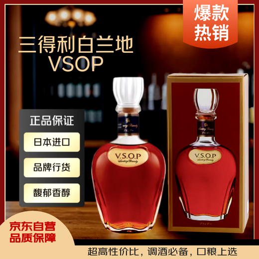 三得利（Suntory） VSOP白兰地日本进口洋酒 700ml 纯饮调酒基酒