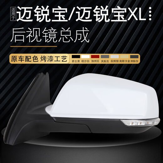 丽田适用于雪佛兰迈锐宝后视镜总成迈锐宝XL倒车镜反光镜电动折叠 12189皓沙白蓝镜片电动折叠 左主驾