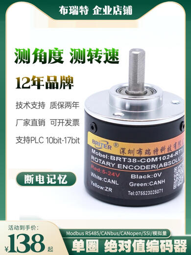 Single-turn absolute value encoder angle micro-rotating magnetic Bret high-precision displacement sensor CAN waterproof 8mm axis-50mm 17bitCANopen5-24v