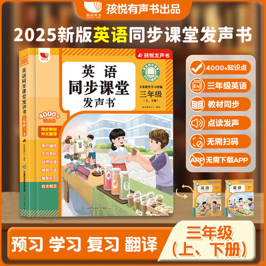 People's Education Edition Tercer grado Inglés English Synchrónus Class Book para niños con Inglés Cero Fundación Introducción al aprendizaje Artefacto Palabra Fonética Letras 3-6 Estudiantes de la escuela primaria Escuchar y leer Memorización del escenario diario Diálogo Iluminación de los niños Audio Aprendizaje Oportunidad Speaking Puntos de educación temprana Lectura China e Inglés Bilingüe Libro de imágenes bilingües para inglés Class Synchrónus Libro de voz (Pull 3, 2, 3)