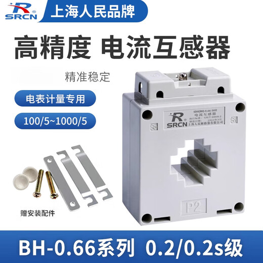 Shanghai People's 0.2/0.2S class current transformer BH-0.66 100/200/300/5A three-phase electricity meter 30 holes 0.2 class x 150-5
