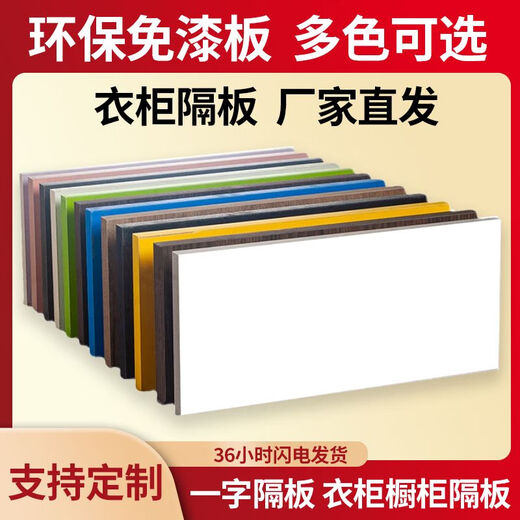 溥畔木板定制一字置物书架衣柜分层隔板定做货架鞋柜厨房搁板免漆异型 白色 3020