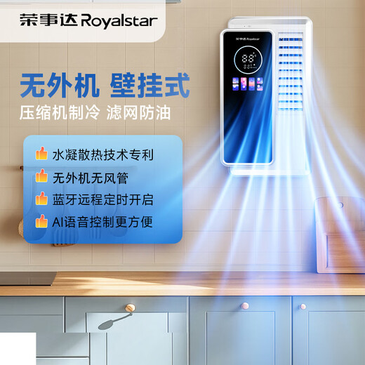 Royalstar Kitchen and Bathroom Air Conditioner Home Kitchen Toilet Toilet Bathroom Intelligent Voice APP Remote Control Single Cooling Wall-Mounted Desktop All-in-One Without External Machine Rapid Cooling Mobile Air Conditioner Small 1 HP Manual Model All-in-One Without External Machine Rapid Cooling
