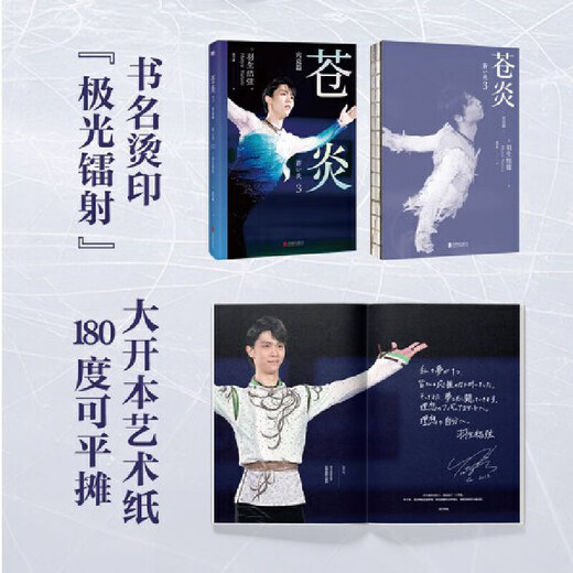 [JD.com Delivery Genuine Books] Website Cang Yan 12343 Infinity/Infinite Evolution Figure Skating Yuzuru Hanyu’s Autobiography, Hanyu’s Photo Biography Chinese Version Surroundings, Winter Olympics Inspirational Growth Book Biography Story Book Genuine Cang Yan 1 Standard Model