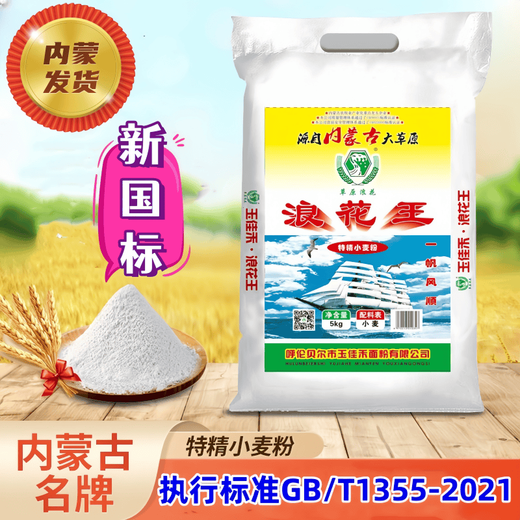 草原浪花【内蒙发货】浪花王5kg家用中筋新国标精制粉内蒙古小麦面粉10斤 10斤中筋蓝浪花王