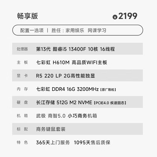 武极 商智 酷睿13代i5 13400企业采购迷你办公设计商用家用台式电脑游戏主机整机DIY组装机 13400F+独显+16G+512G丨配置一