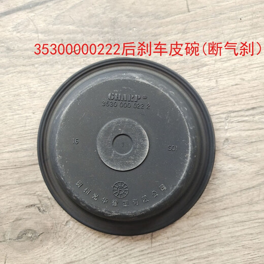 Litian Aoling MRT Omarc Jeshun Kangrui Front and rear brake pump leather bowl Air-breaking brake film 3519G-045 rear brake leather bowl Diameter 17cm