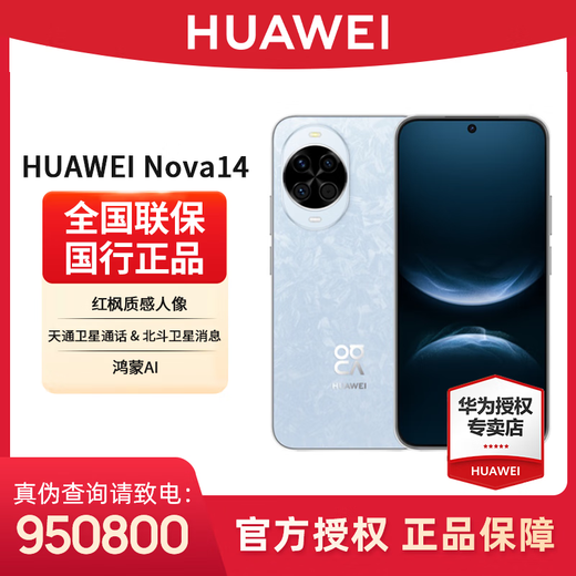 Huawei Nova 14 National Subvention Multifocal Red Maple Textured Portrait Hongmeng Smart Huawei Mobile Ice Crystal Blue 12 Go + 512 Go Full Network Access