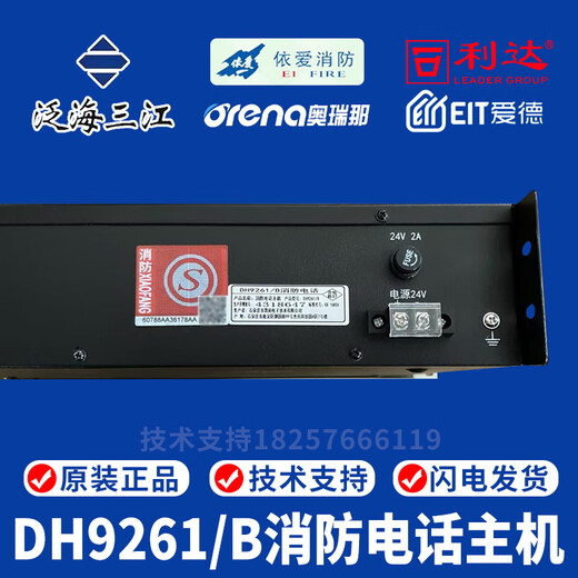 Пекин Лида Пожарный телефон ведущий DH9261/B Пожарный телефон Lida Thone Thone Host Dh9272