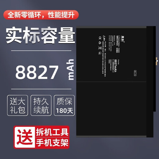 真科适用 苹果ipad6/5平板电池IPAD Air2电板A1566/1567/1547/1484 【A1484/A1822/A1823】