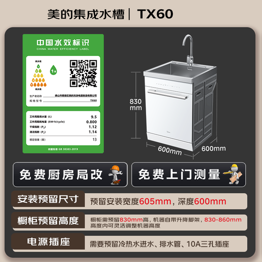 Midea TX60 Integrated Sink Dishwasher Large Single Sink White Sink Dishwasher Dishwasher with Sink Integrated Small Size National Subsidy Clear Sky FX90