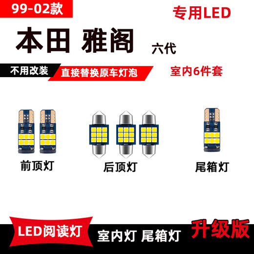 Manmang is suitable for Honda Accord modified LED reading light 9902 sixth generation interior light ceiling light trunk light 9902 sixth generation Accord ice blue 14-piece set