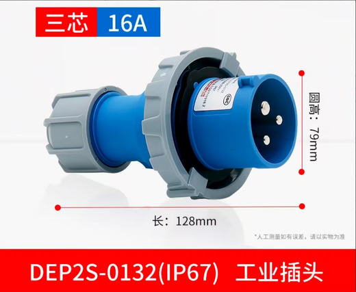 Delixi industrial waterproof plug DEP2S-0132 IP67 16A 3-core 250V unit