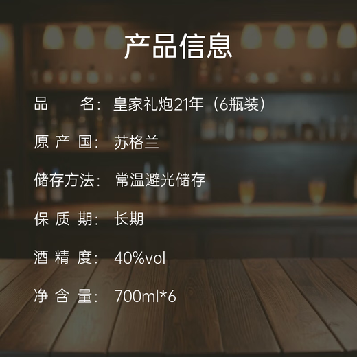皇家礼炮（Royal Salute）21年 调和型威士忌 700ml 进口洋酒*6瓶