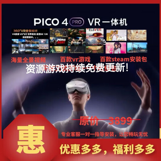 PICO4 Pro Smart VR Glasses All-in-One 8+512G Play версия New 4ultramr All-in-One New Pico4128 Получить 10 моделей стоимостью 749 юаней
