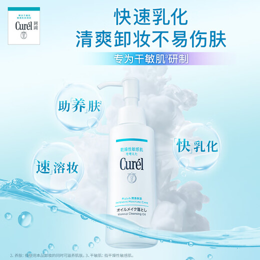 Curel Moisturizing Cleansing Oil 150ml Gentle makeup remover Refreshing and easy to remove Suitable for sensitive skin Suitable for men and women