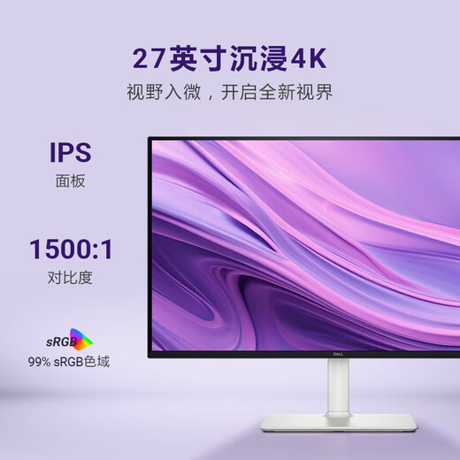 戴尔（DELL）27英寸 4K显示器 IPS面板 120Hz高刷 Type-C 65W 硬件防蓝光 1500:1 办公娱乐显示屏 S2725QC