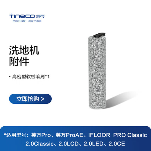 Timco floor scrubber special accessory set original accessories roller filter member benefit price 2.0Led series roller brush accessories