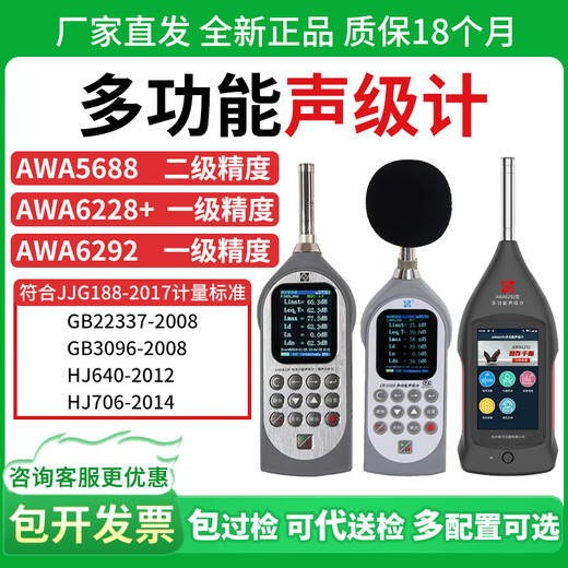 AIHUA AWA6228 + / AWA5688 NIVEAU METTRE METTRE INTÉGRALE METTRE METRIBLE DECIBEL MARTIFONCTIONNEL METRIQUE MÉTRANCE MÉQU'ABTENIR Fréquence Double AWA6292 Configuration 4
