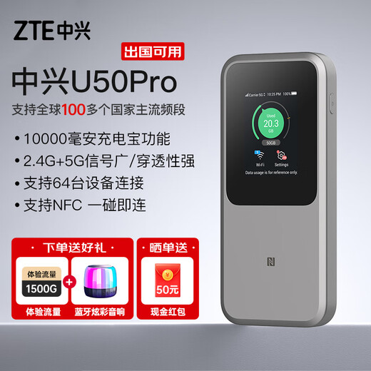 ZTE U50 Pro portable wifi6 mobile 5G accompanying full network communication long battery life router power bank car unlimited wifi card wireless broadband portable 2025 model ZTE U50pro includes 1500G*6 months