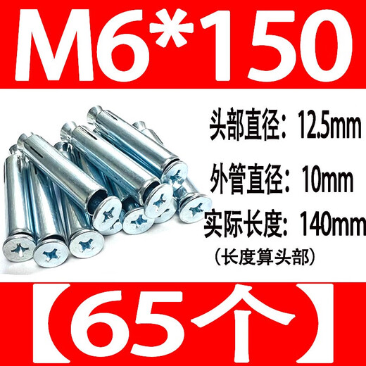 Yusenyi verzinkter Kreuzsenkkopf, interne Expansionsschraube, verlängerter flacher Kopf, Eisenexpansionszug, Explosionstür- und Fensterimplosionsexpansionsschraube M6M8 M6 * 150 (tatsächliche Länge 14065 Stück).