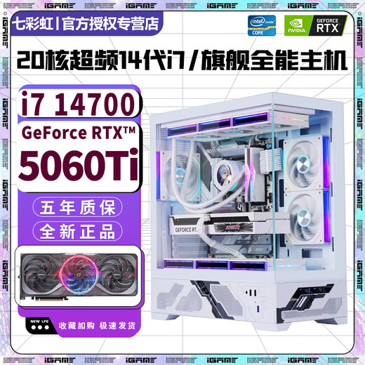 Colorful 24-core overclocked 13th generation i9 13900+RTX5060Ti 16G independent graphics desktop computer i7 14700/i7 12700+RTX5060/RTX5050 e-sports host configuration six | 16-core overclocked 12th generation i7+RTX5060
