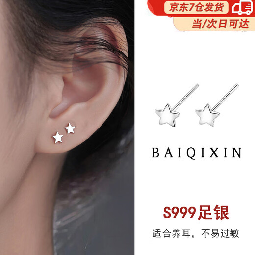 Bai Qixin 999 sterling silver earrings for women, pierced earrings for sleeping, no need to remove, no need to remove ear bone nail earrings, men can make certificates, star earrings, 999 pure silver