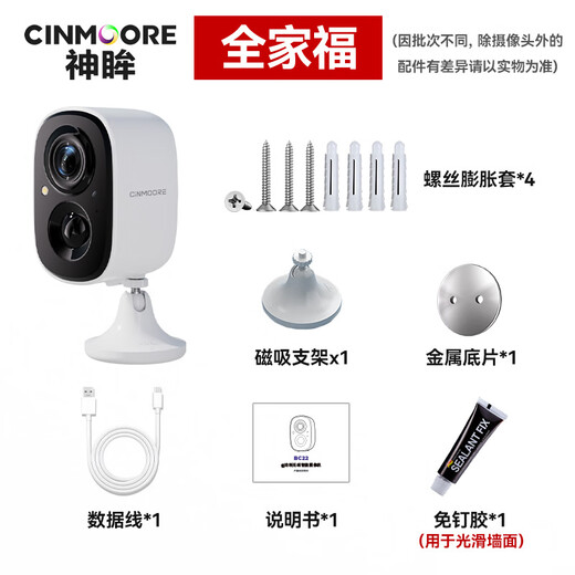 Shenmou plug-in camera wireless monitor at the doorstep of the home state subsidies high-definition indoor and outdoor magnetic suction without punching mobile phone remote care smart night vision low power consumption long standby