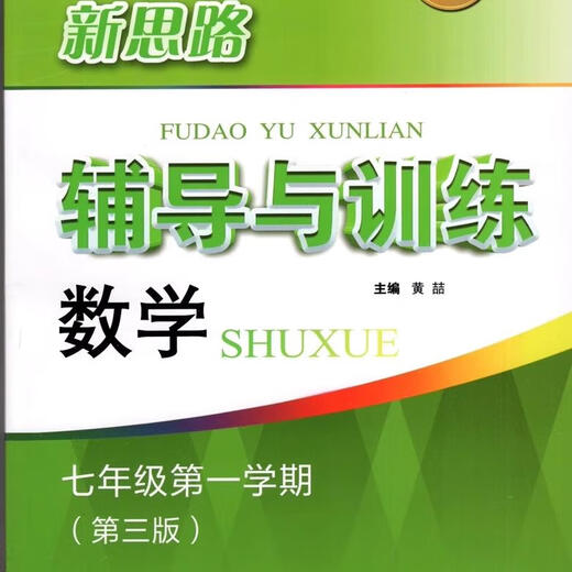2025上海新教材配套新思路辅导与训练六七八年级上下册数学物理化学678年级二学期九年级全一册 新版7年级下册数学