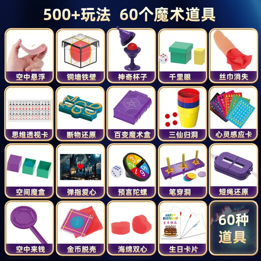 山头林村魔法道具套装儿童魔术大礼盒玩具魔术师盒扑克牌变脸表演盒子 轻奢魔术大礼盒33件套+男生款/ 均码