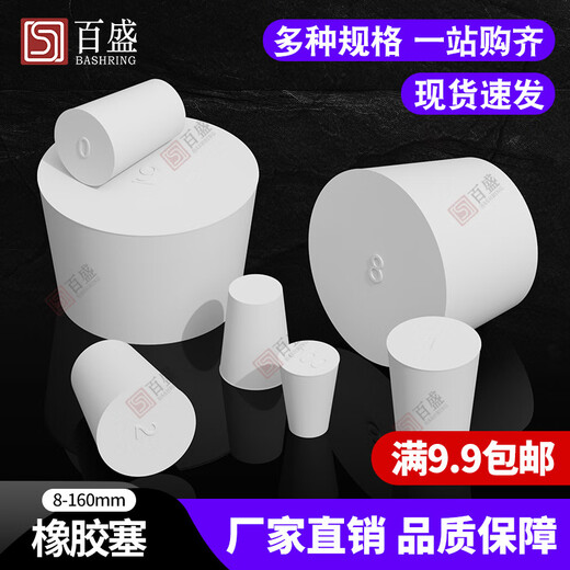 Rubber stopper, test tube stopper, water pipe stopper, bottle stopper, rubber stopper sealing plug, rubber stopper, bulkhead water blocking accessory No. 6