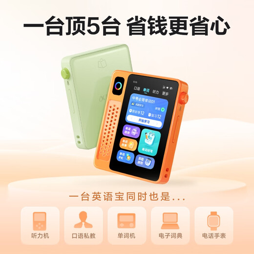 iflytek ai english bao pro [основной новый продукт] Национальное прослушивание субсидий BAO интеллектуальное обучение слушания Древние стихи английский walkman artifact 128g желает «Orange»