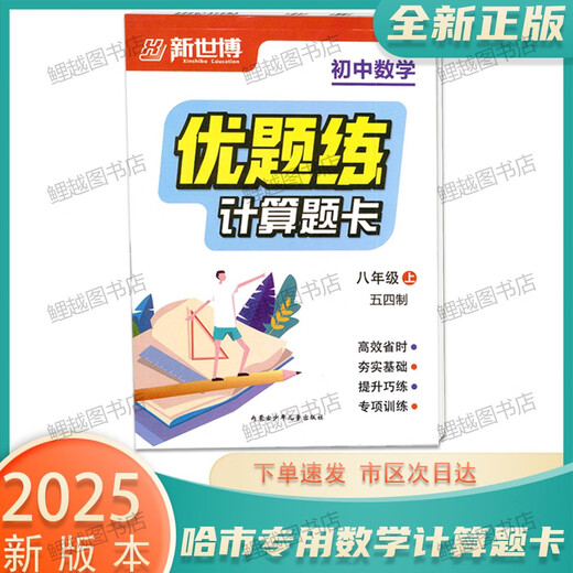 2025 Calcul de calcul authentique Mathématiques de l'école secondaire Junior School Excellentes questions Pratique 54 Système 678 Grade 678 HARBIN CITY Mathématiques [54 SYSTÈME] GRADE 7