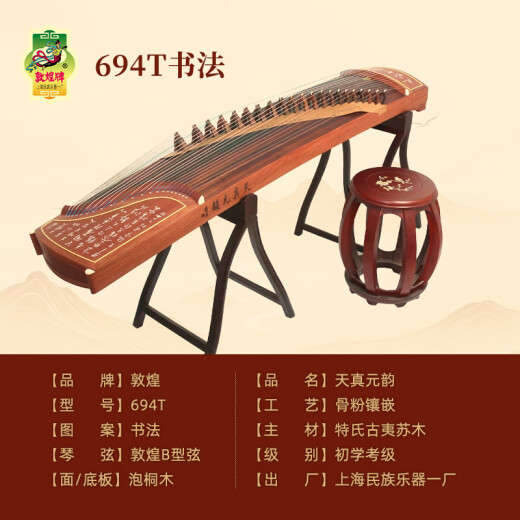 Dunhuang Dunhuang Guzheng 694l Mahagoni Serie Shell Carving Performance Test Anfänger Guzheng Musikinstrument Shanghai Folk Musical Instrument Factory 694t Kalligraphie
