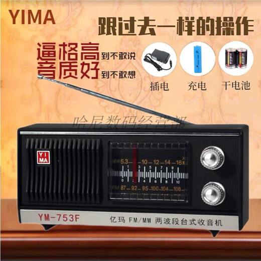 上海红灯牌牌收音机753F老式复古充电款老年人大声音两波段 亿玛753F两波十1节锂电十充电器