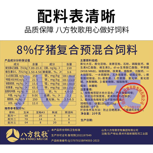 Bafang Muge 8% piglet compound premix to pull the skeleton to increase the feed intake of fertile suckling pigs and piglets 11 bags of eight-eight-pound feed directly to the villages and towns