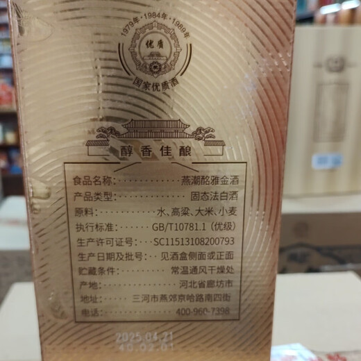 燕潮酩雅金酒 浓香型白酒 500ml 1瓶装 42度 500mL 1瓶