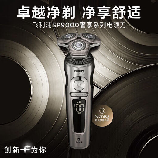 Philips PHILIPS shaver SP9871 high-end luxury 9 series full body waterproof beard knife shaver whole machine SP9871 luxury 9 series [Brutality IP] aromatherapy model