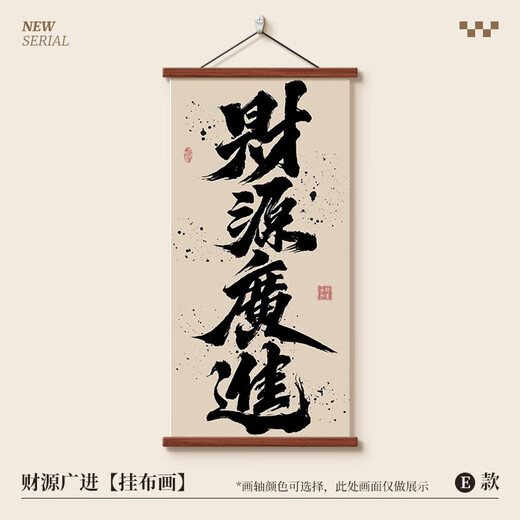 知画堂八方来财书房茶室装饰画民宿玄关挂画风生水起新中式国潮禅意字画 12532风生水起H 油画布画面(实木卷轴+油画布画6