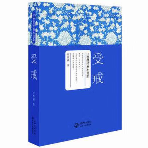 [旧书] 受戒(汪曾祺经典小说集) 汪曾祺 长江文艺 9787   4 2694