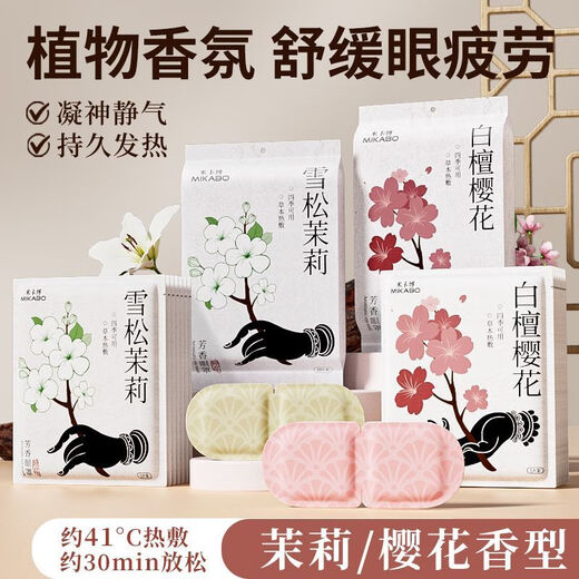 米卡博檀香舒缓眼部疲劳蒸汽眼罩遮光热敷茉莉植萃助眠眼罩女SN3881 [雪松+动物+蜡笔小新]到手40片 MAX全新升级天然植萃配方
